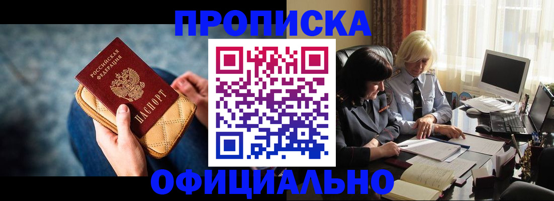 временная регистрация в квартире в Горячем Ключе