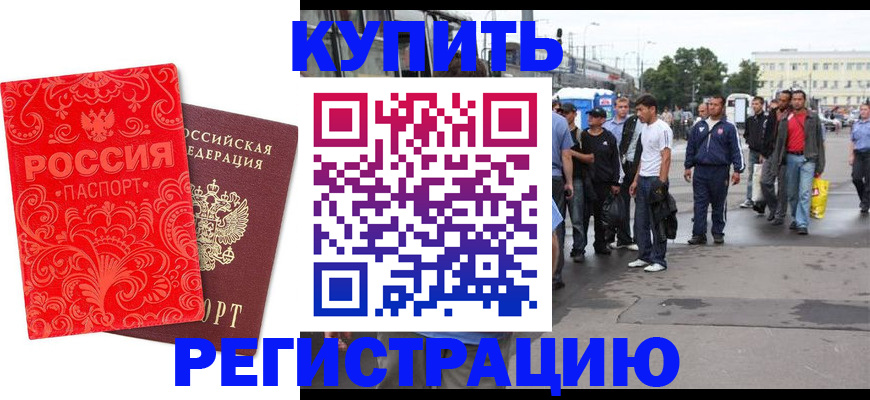 прописка в квартире в Горячем Ключе