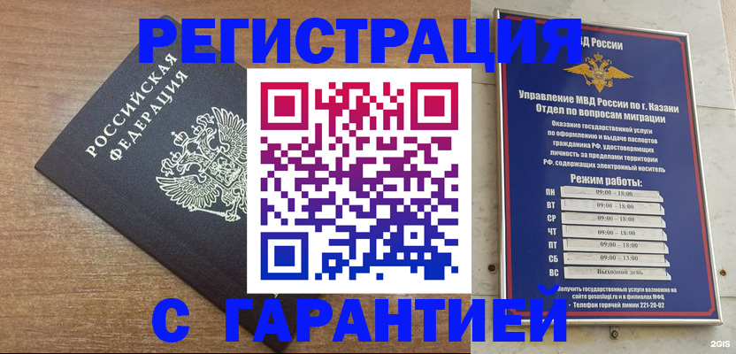 прописка законно в Горячем Ключе