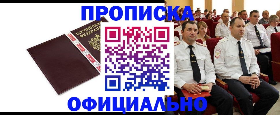 прописка для работы в Горячем Ключе