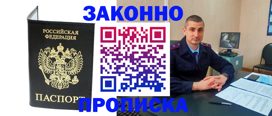 прописка для военкомата в Горячем Ключе