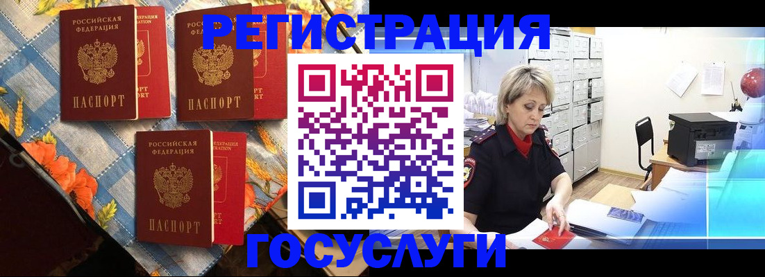 временная регистрация в Горячем Ключе
