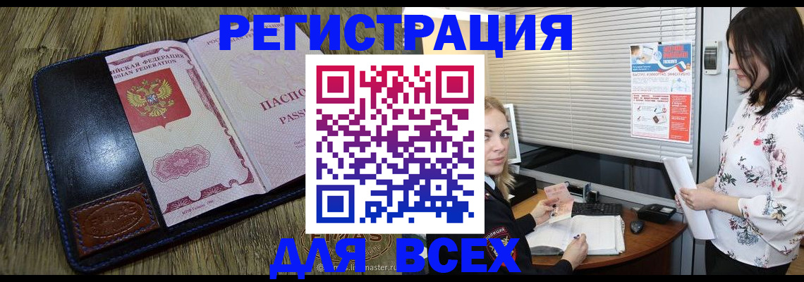 временная регистрация в Горячем Ключе