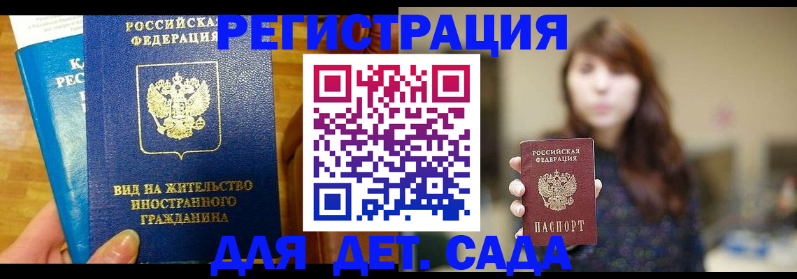 прописка для военкомата в Горячем Ключе